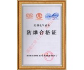 芬安通讯装置防爆合格证